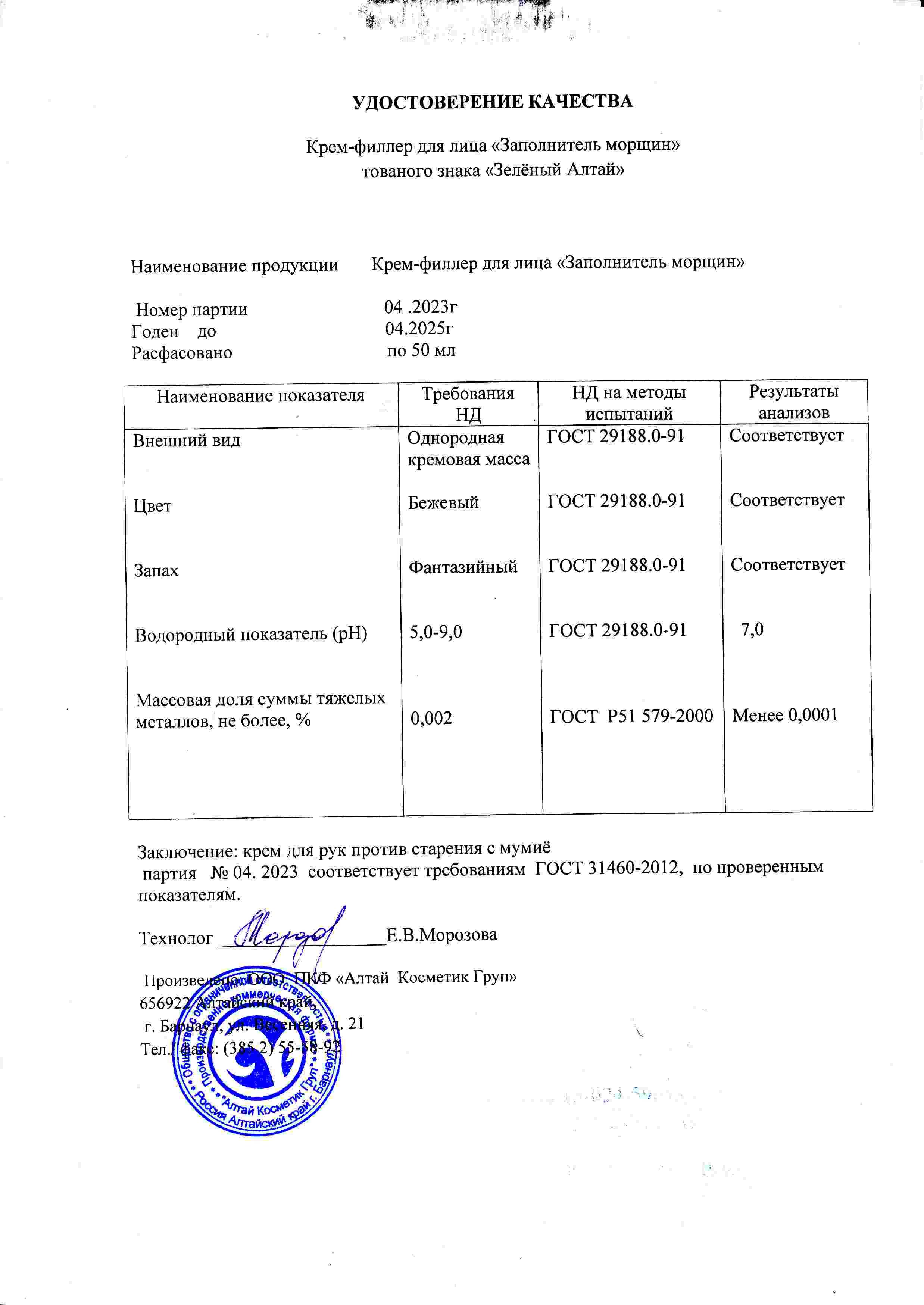Паспорт №042023